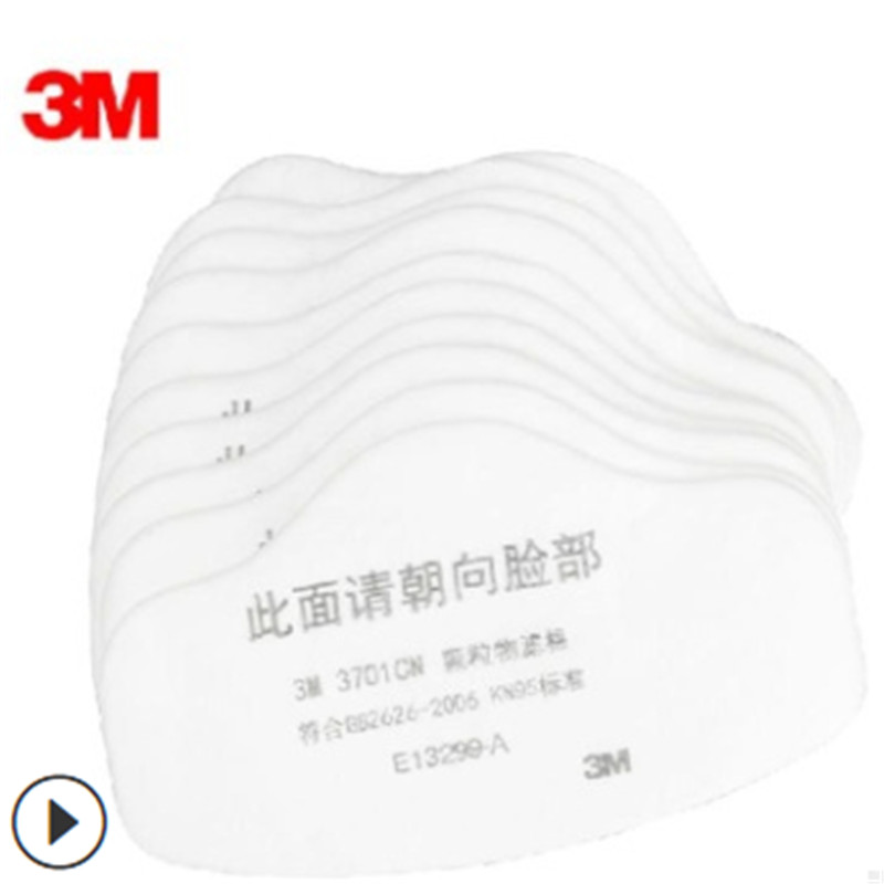 3M3701CN口罩滤棉10片/包(包)