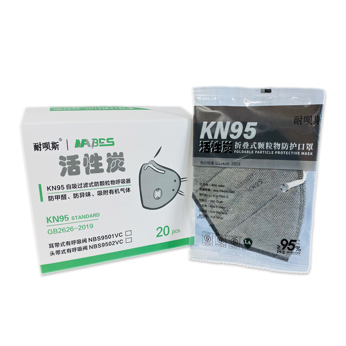NBS9502VC内鼻梁头带有活性炭KN95口罩 独立装 20只/盒（单位：盒）