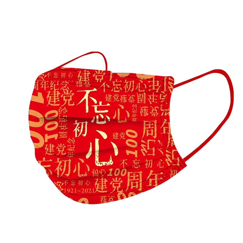 汉盾HD-BNJY004三层红色一次性平面口罩（不忘初心）（1片/包10片/盒）（单位：盒）