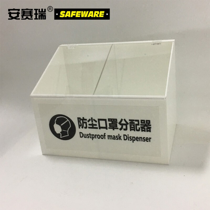安赛瑞34203防尘口罩分配器透明色(个)