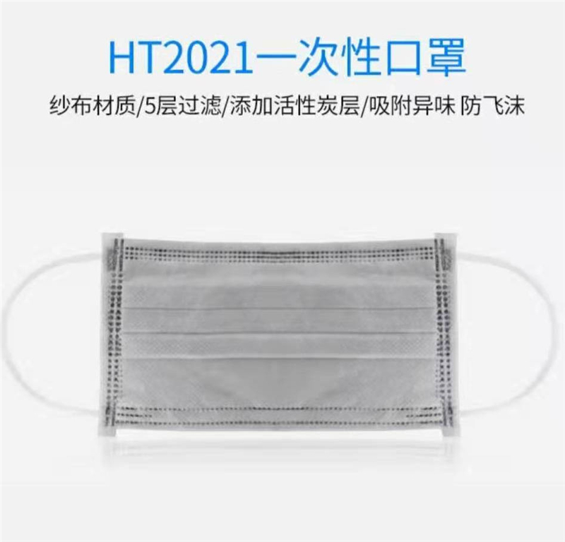 华特HT2021(封口)无纺布活性炭防尘口罩50只/盒(盒)