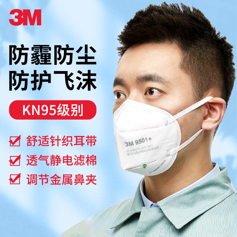 3M防尘口罩KN95 9501+ 无纺布（单位：个）