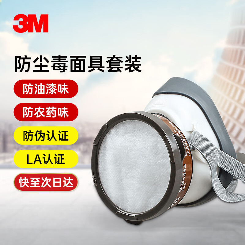 3M防尘防毒口罩|3M 1201防尘毒套装+3n11过滤棉2片+3001过滤盒1个（单位：套)