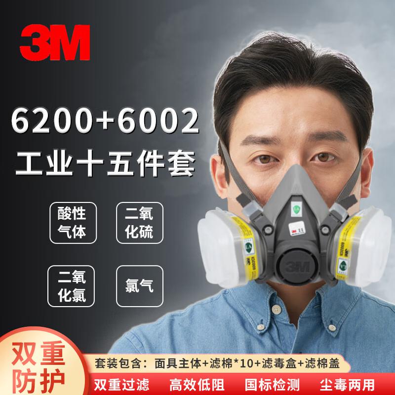 3M 防毒面具 防毒口罩 防酸性气体 雾霾 KN95防护 6200+6002配10片滤棉 工业组装版（件）