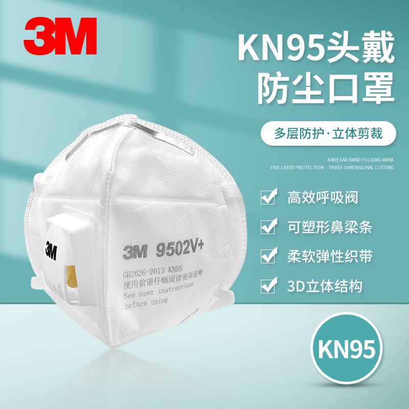 3M自吸过滤式口罩9502V+环保装KN95头戴式带阀防护口罩25个/袋货期7天（袋）