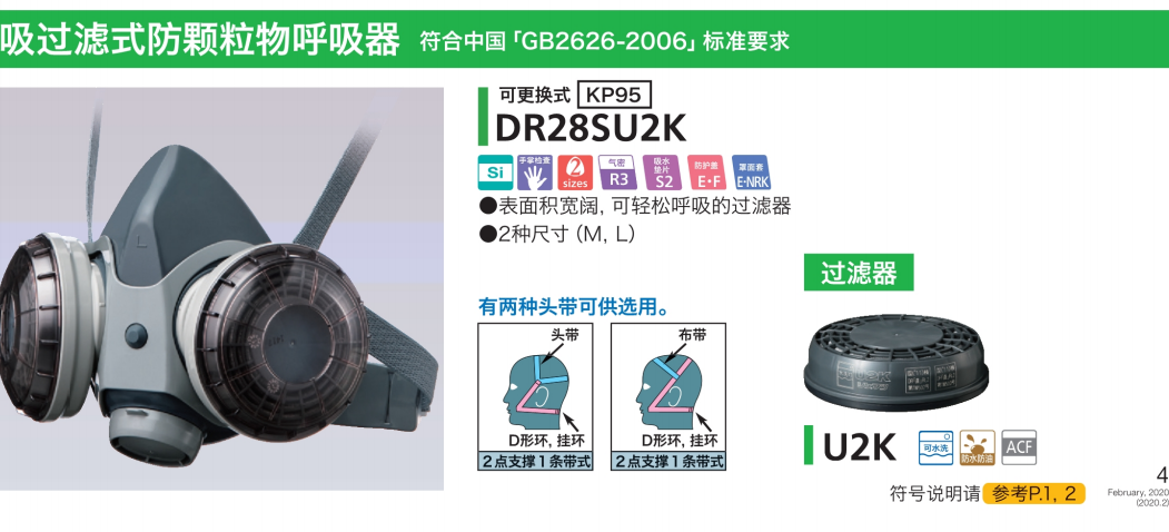 重松（Shigematsu）DR28SU2K颗粒物防护口罩(单位：包)