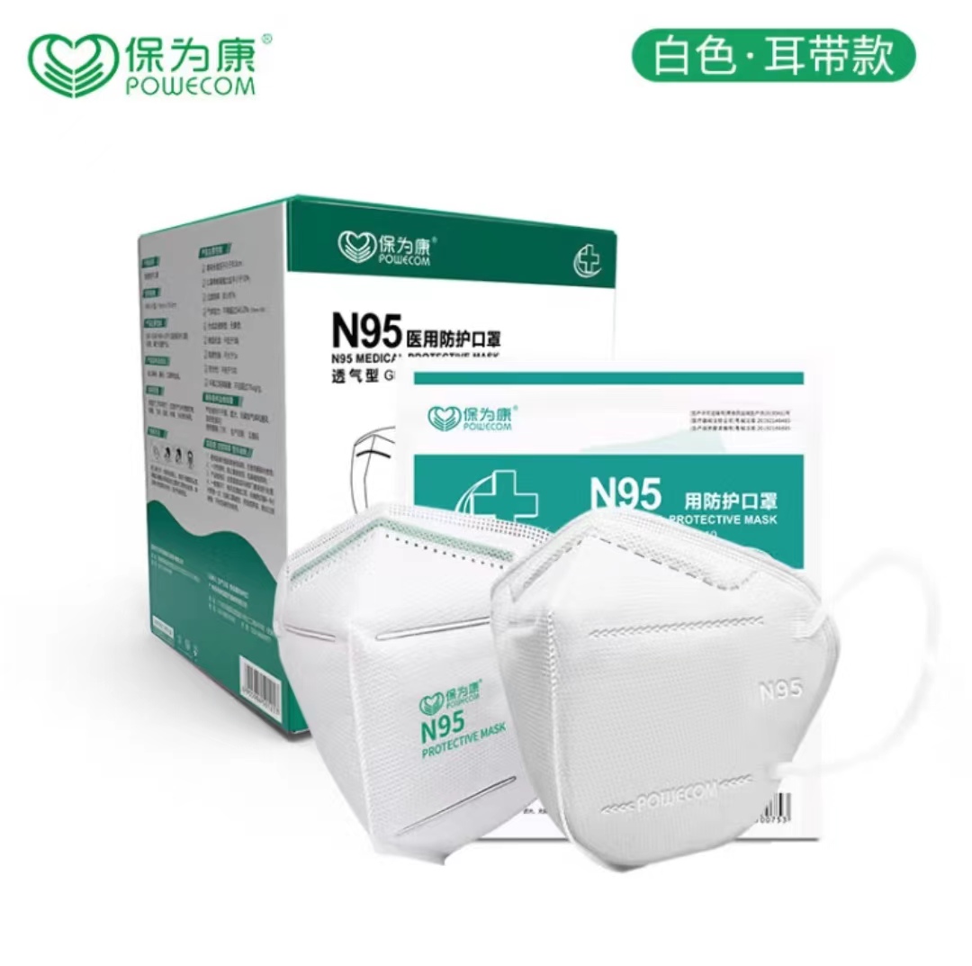 保为康n95口罩独立包装防尘粉尘防飞沫阻隔颗粒物过