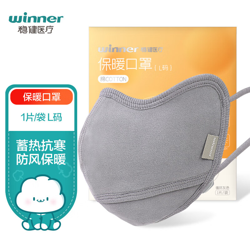稳健（Winner）立体护眼角保暖口罩可水洗1片/袋L码  (单位：片）
