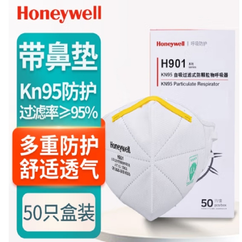 霍尼韦尔（HoneywellH901 耳戴式50只/包折叠式防颗粒物口罩(只)