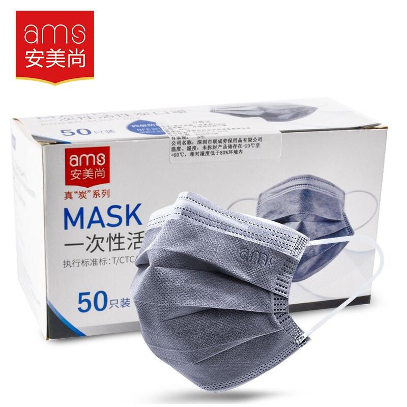 安美尚（ams）一次性活性炭口罩50只/盒 防室内甲醛异味 防尘透气 防飞沫粉尘 通勤用(个)