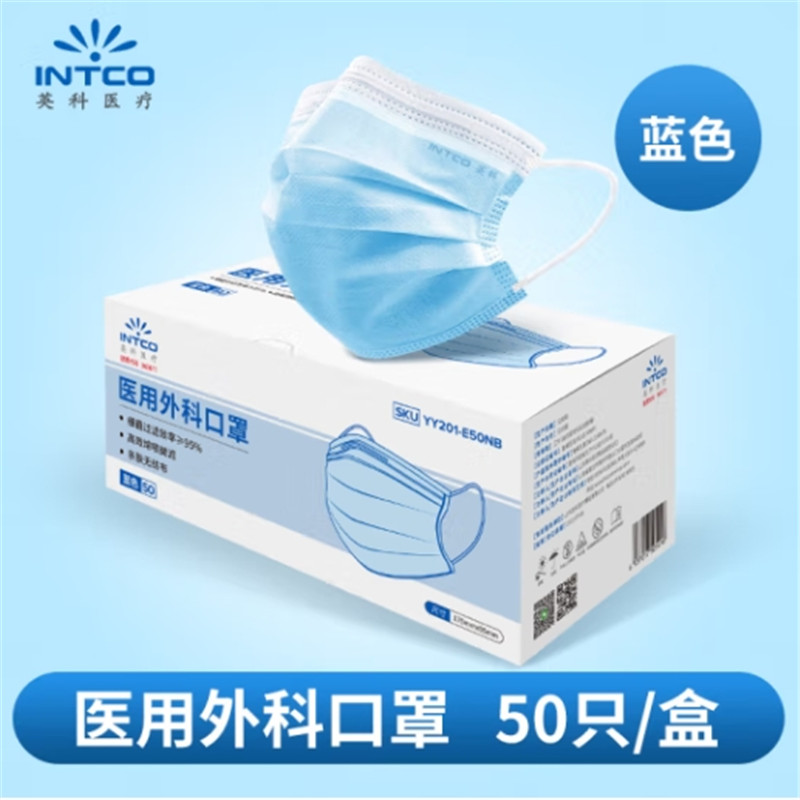 英科医疗（INTCO）50只一次性医用口罩 独立包装 蓝色(单位：盒)起订量400
