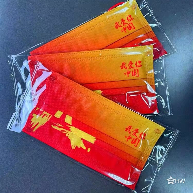 汉盾HD1091三层红色一次性平面口罩＂我爱你中国＂定制款独立装50只/盒（盒）