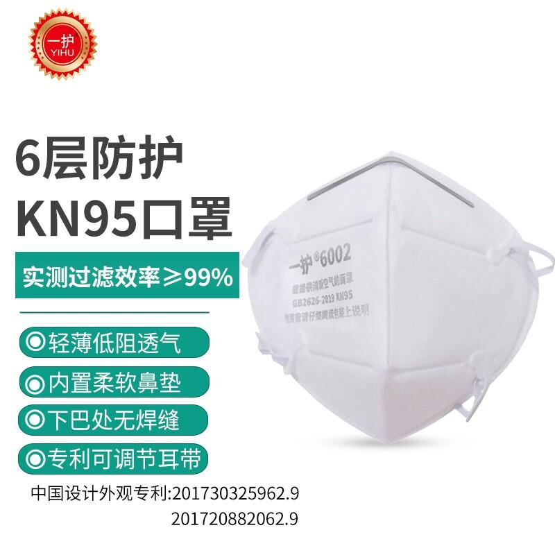一护6002 耳戴PM2.5防尘口罩 30只/盒 （单位：盒）