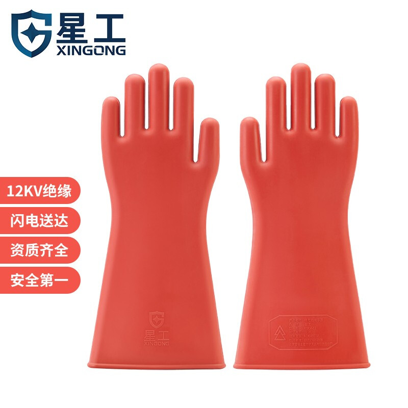 星工（XINGGONG）12KV橡胶绝缘手套（单位：副）