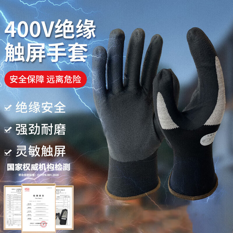 恒聚（Hengju）400V低压绝缘手套  触屏款（副）