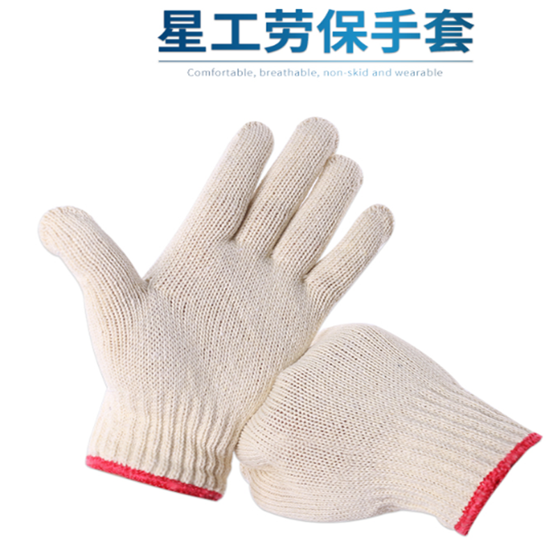 星工（XINGGONG）线手套 耐磨720g纱线防割手套（双）