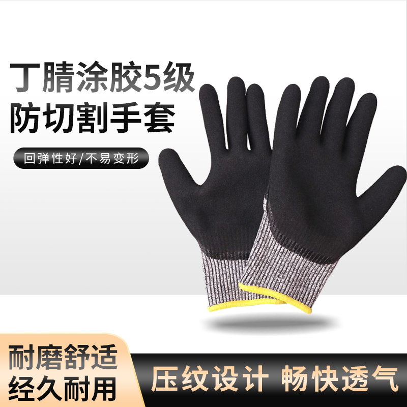 添盾 TD-GLC5221 丁腈涂胶5级防切割手套（丁腈，磨砂，黑色）S-XL码  单位（双）