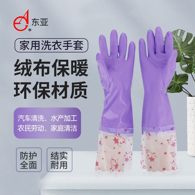 东亚长款洗碗手套 家务清洁橡胶手套洗衣清洁pvc手套(副)