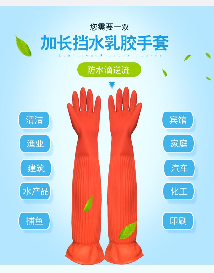 祥宝尺寸：M  总长56cm防水清洁手套（双）