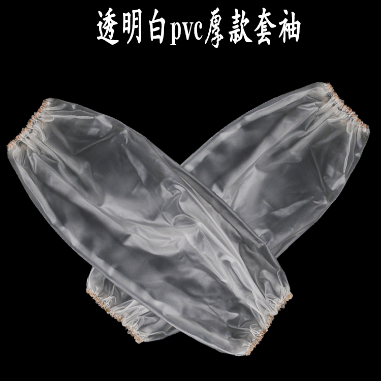 星工（XINGGONG）防水防油透明套袖35*17单位：双