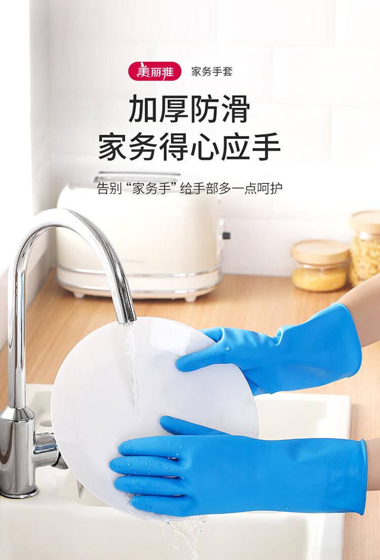 美丽雅HC011786 加厚耐磨乳胶手套纤巧型防水防滑厨房洗碗洗衣家务清洁手套小号 （双）