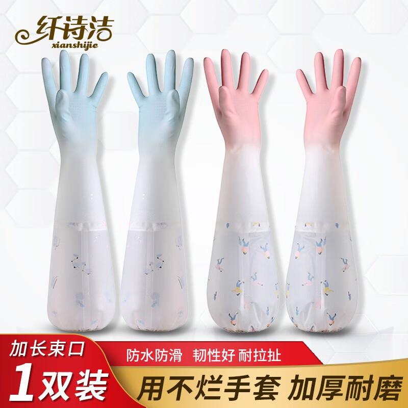 纤诗洁洗碗橡胶手套加长加厚耐用型手套 两双装（组）