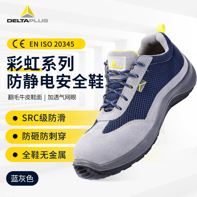 代尔塔301219/ASTI/S1P彩虹系列简约版S1P安全鞋蓝灰40(双)