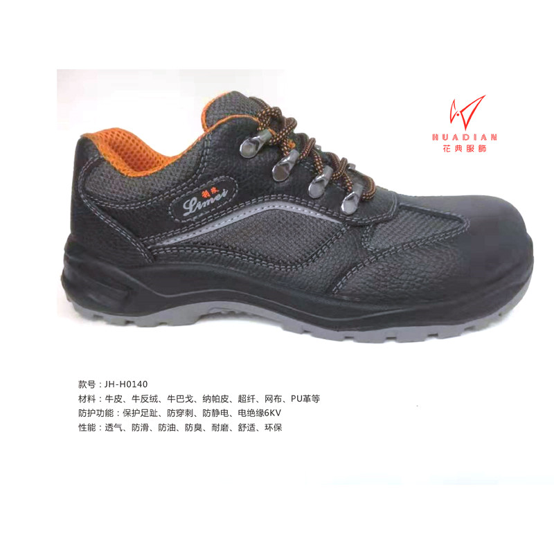 大盾JH-H0104劳保防护鞋(双)