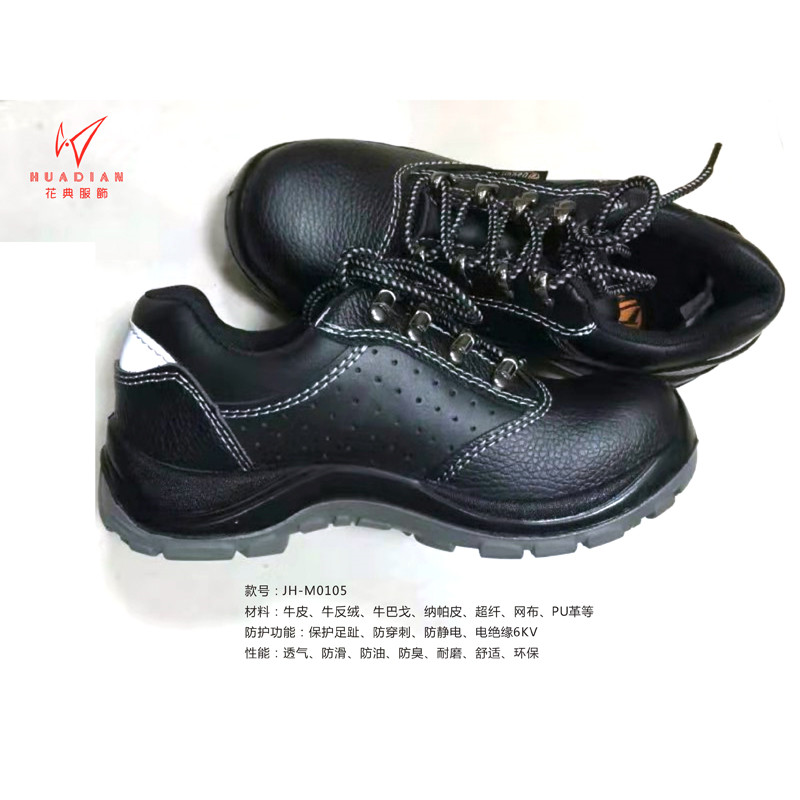 大盾JH-M0105劳保防护鞋(双)