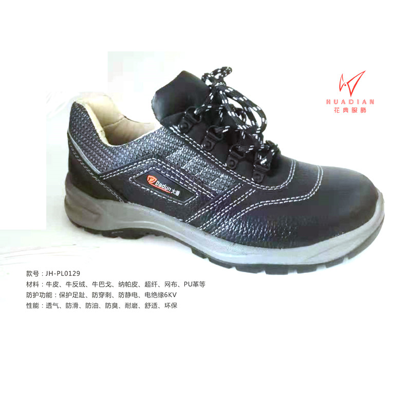 大盾JH-PL0129劳保防护鞋(双)