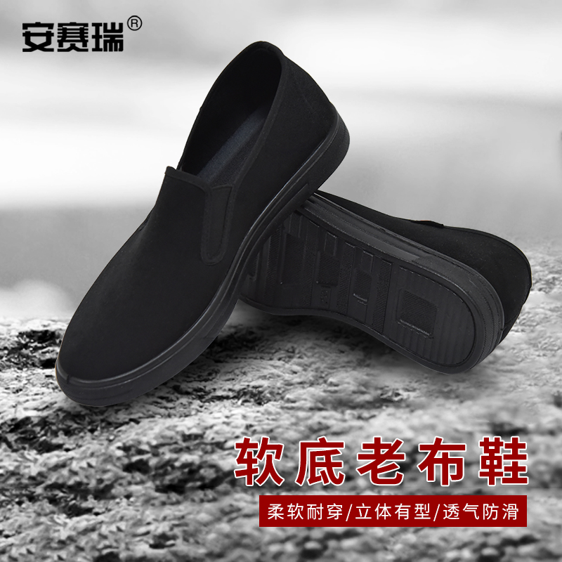安赛瑞 3G00008 老北京布鞋 软底防滑透气工作单鞋 黑色 38码（双）