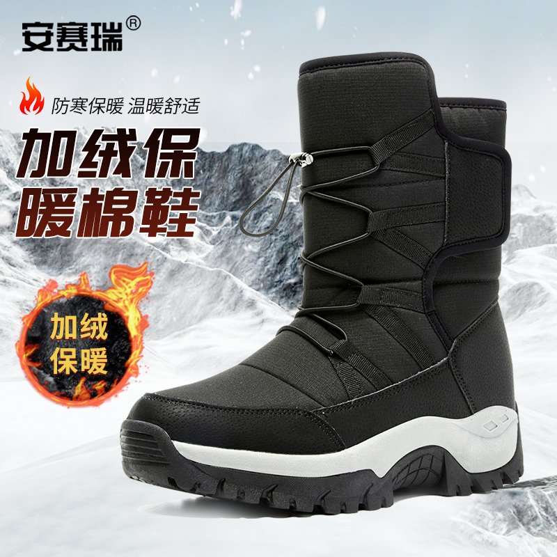 安赛瑞 3G00491 加绒保暖棉鞋 厚底高帮 冷库劳保防寒雪地靴 39 （双）