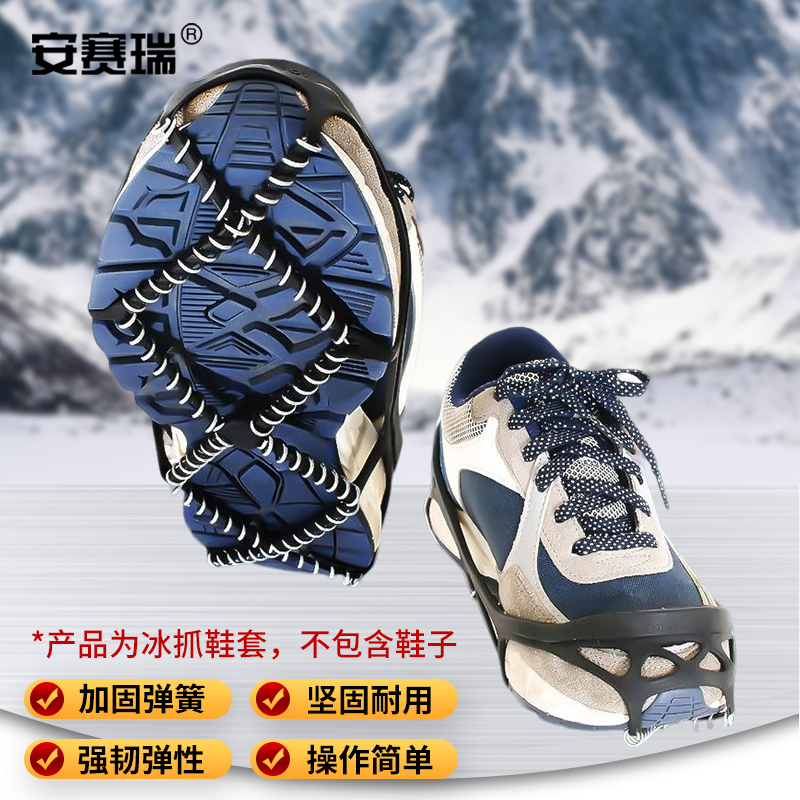 安赛瑞 3G00200 冰爪 雪地防滑鞋套 便携硅胶耐磨徒步登山鞋钉 弹簧款 均码 （双）