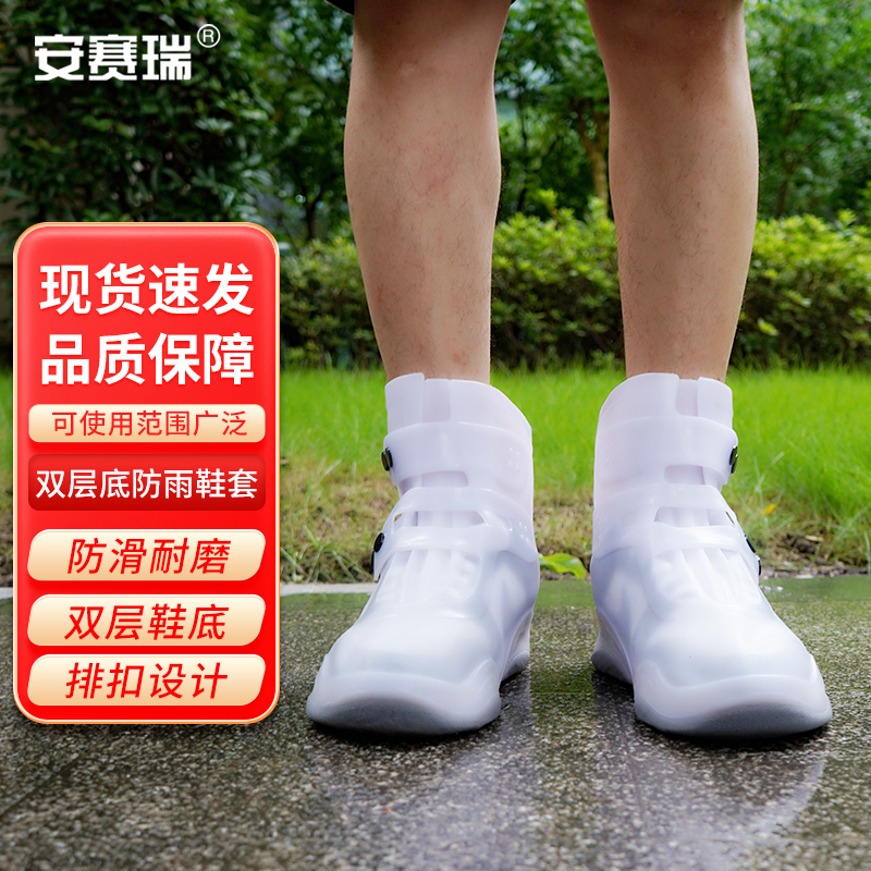 安赛瑞 3G00400 防雨鞋套 双层鞋底 耐磨防滑靴套 白灰 XL 适合40-42（双）