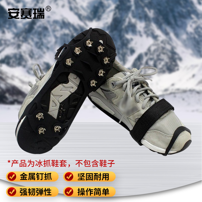 安赛瑞 3G00198 冰爪 雪地防滑鞋套 便携硅胶耐磨徒步登山鞋钉 10齿魔术贴款 L （副）