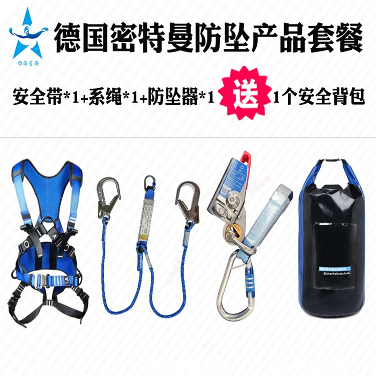 密特曼 风电攀爬作业MTMFDTZ 安全带套装 含安全带/双钩系绳/防坠器 送包（单位：套）