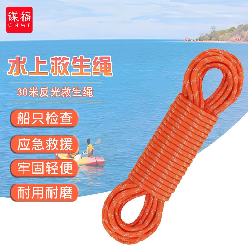 谋福（CNMF）救生绳游泳绳子救援安全绳逃生绳 30米反光救生绳（加粗10MM）（根）