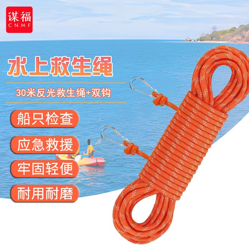 谋福（CNMF）救生绳游泳绳子救援安全绳逃生绳 30米反光救生绳+钩+浮圈（加粗12MM）（根）