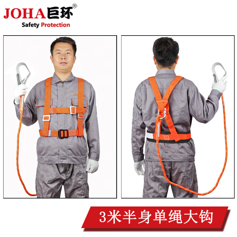 巨环 安全带 不带缓冲 半身-单绳大钩—3米（套）