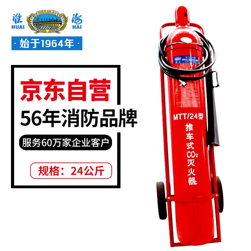 淮海 MTT/24(主型） 推车式二氧化碳灭火器 (计价单位：只)