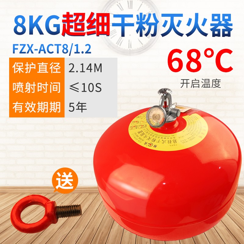 柳成 8KG悬挂干粉灭火器 消防温控3c自动球弹自动灭火弹(超细干粉)（单位：只）