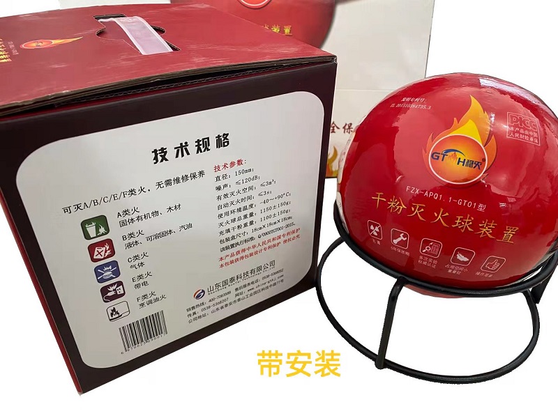 山东国泰FZX－APQ1.1－GT01干粉灭火球装置1.1kg( 具）