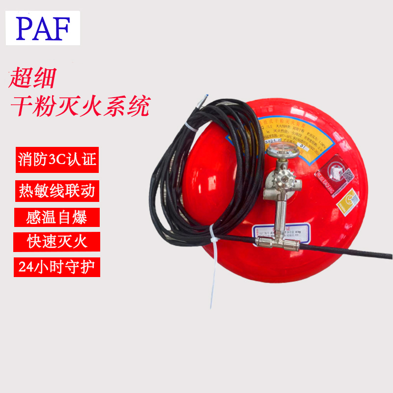 PAF  悬挂式超细干粉灭火系统3kg 消防自动温感灭火球FZX-ACT3/1.2  （单位：套）
