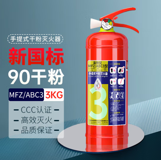 水龙珠MFZ/ABC3手提式干粉灭火器3公斤(单位：具)