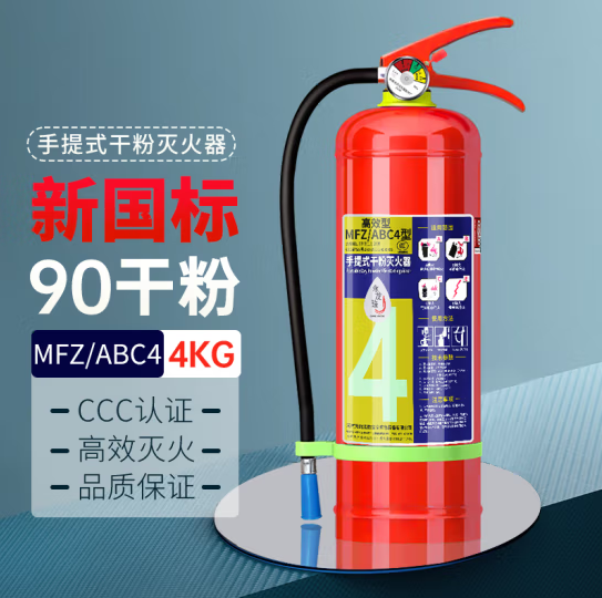 水龙珠MFZ/ABC4手提式干粉灭火器4kg(单位：具)