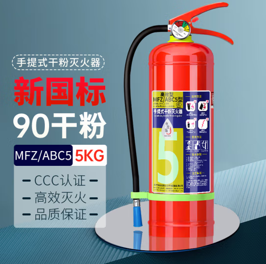 水龙珠MFZ/ABC5手提式干粉灭火器5kg(单位：具)