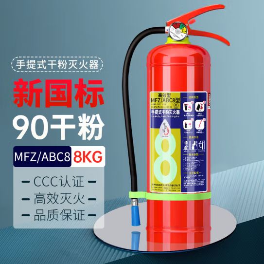 水龙珠MFZ/ABC8手提式干粉灭火器8kg(单位：具)