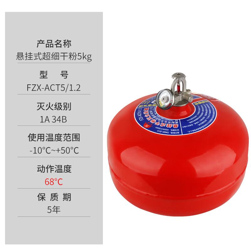 东消FZX-ACT5/1.2超细悬挂灭火器自动灭火球弹5公斤68度（个）