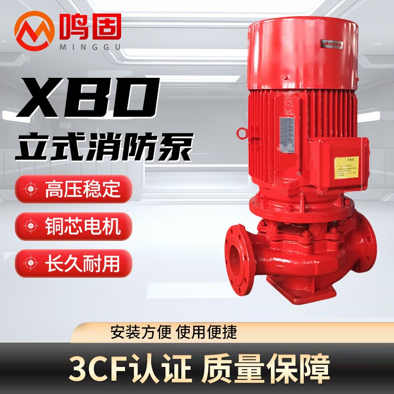 鸣固立式消防泵XBD5.0/5W-HY 7.5kw 380V(台)