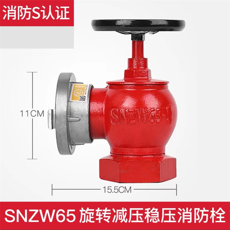 华消旋转减压稳压消防栓SNZW65（单位：个）